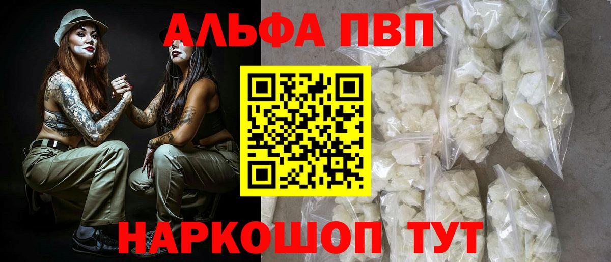 Медногорск  Alfa_PVP VHQ  A PVP кристаллы  Alpha-PVP мука  закладки  Вход с VPN 