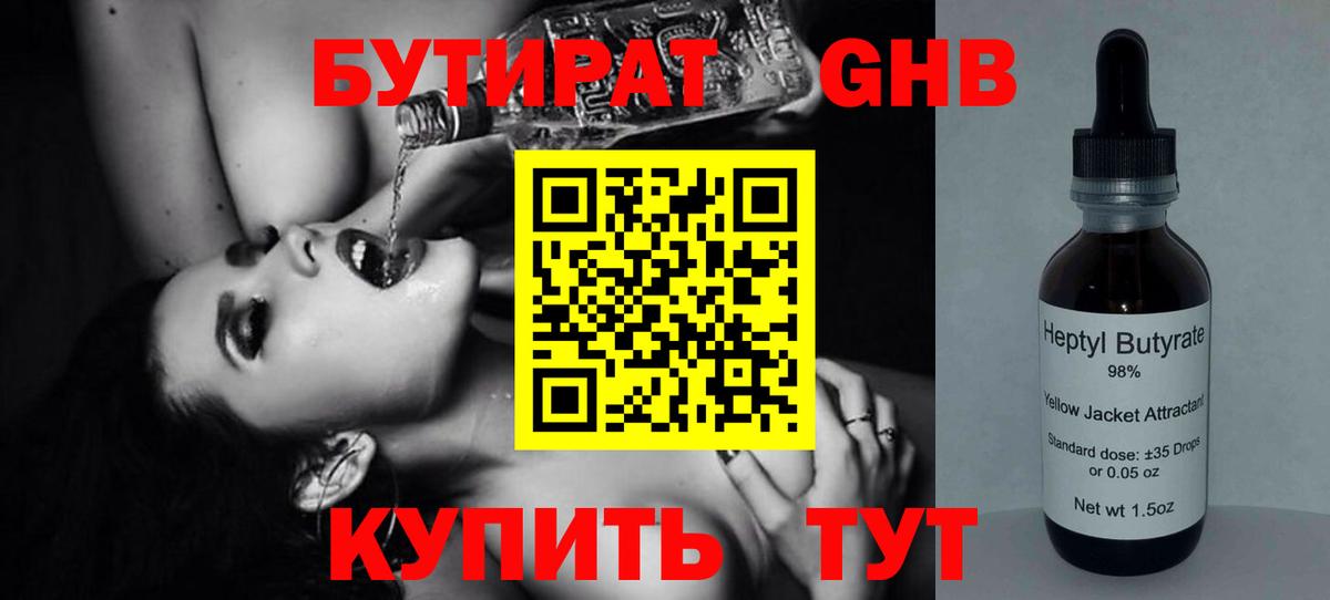 Бутират BDO 33%  Вход с VPN  Бутират  Медногорск 