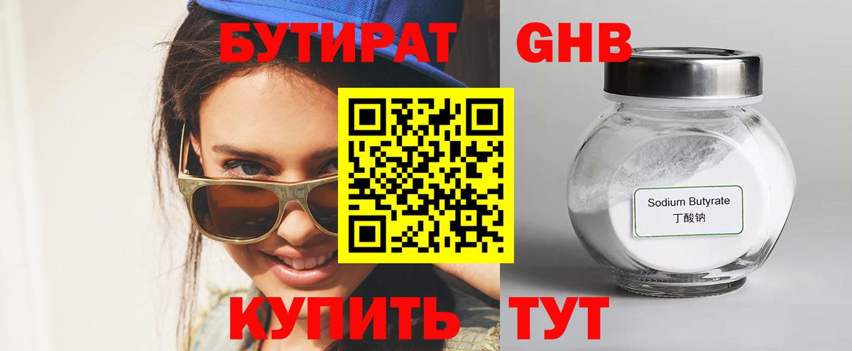 Бутират 99% Медногорск
