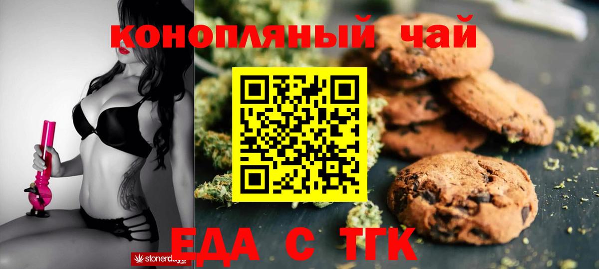 Печенье с ТГК конопля  Вход с VPN  Медногорск 
