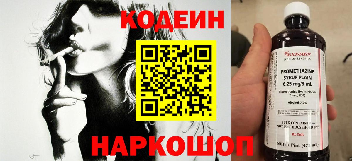 Codein Purple Drank  Вход с VPN  Медногорск  Кодеиновый сироп Lean Purple Drank 