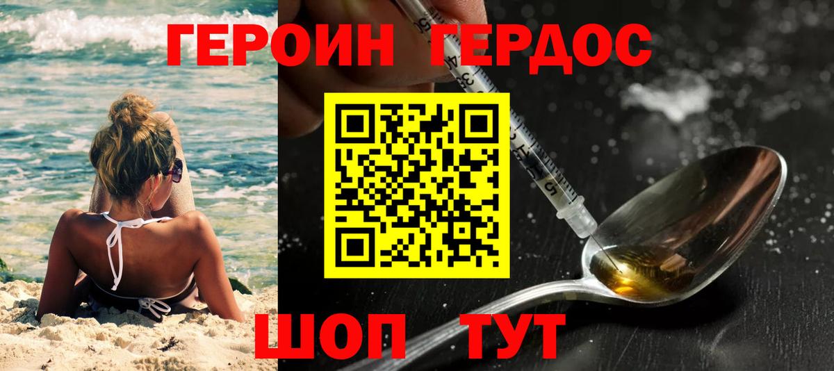 Героин белый Медногорск