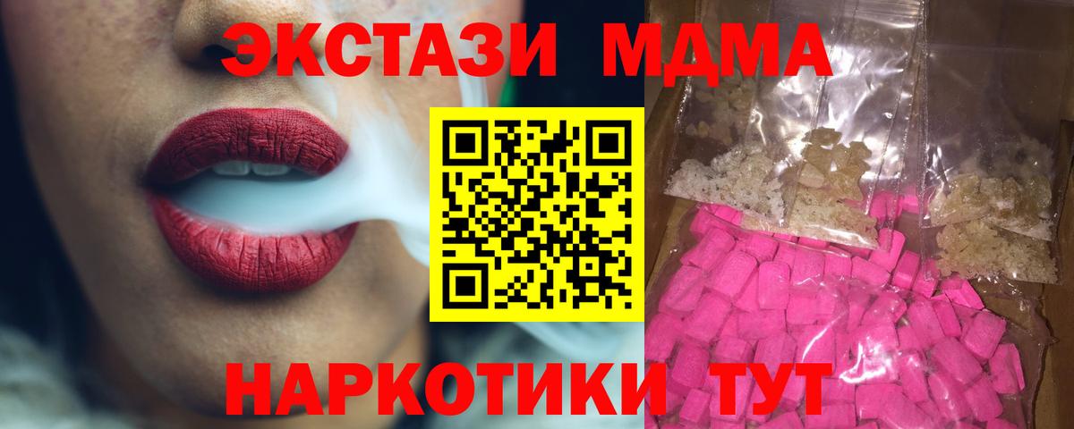 MDMA молли  Вход с VPN  МДМА  MDMA crystal  Медногорск 
