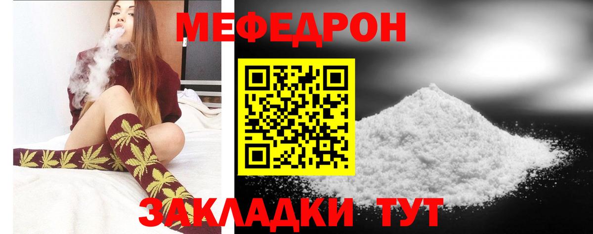 МЕФ  МЯУ-МЯУ  МЯУ-МЯУ мяу мяу  Вход с VPN  Мефедрон mephedrone  Медногорск 